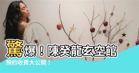 陳癸龍收費